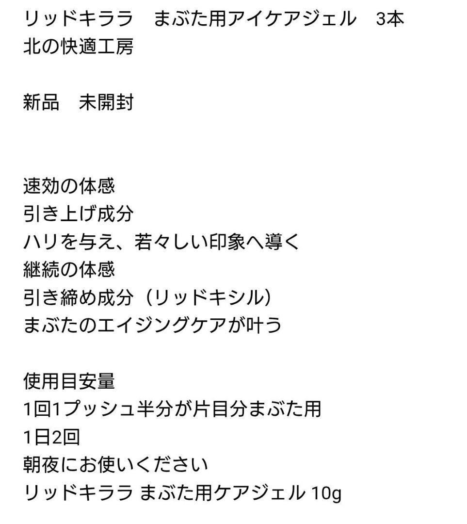 LID KIRARA アイジェル 3個セット