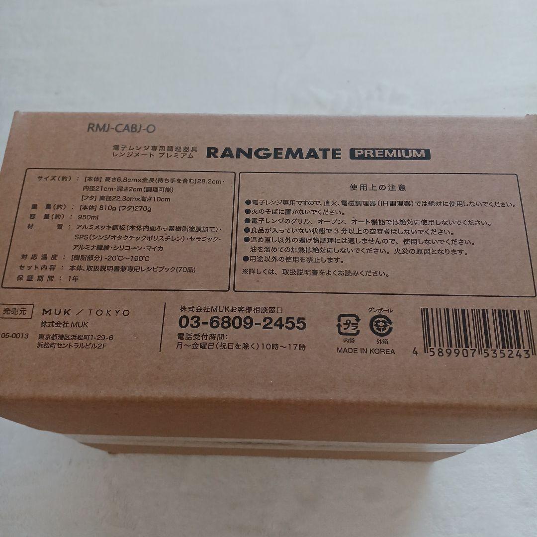 新品未開封☆MUK☆新レンジメートプレミアム☆2025年最新モデル☆レッド赤