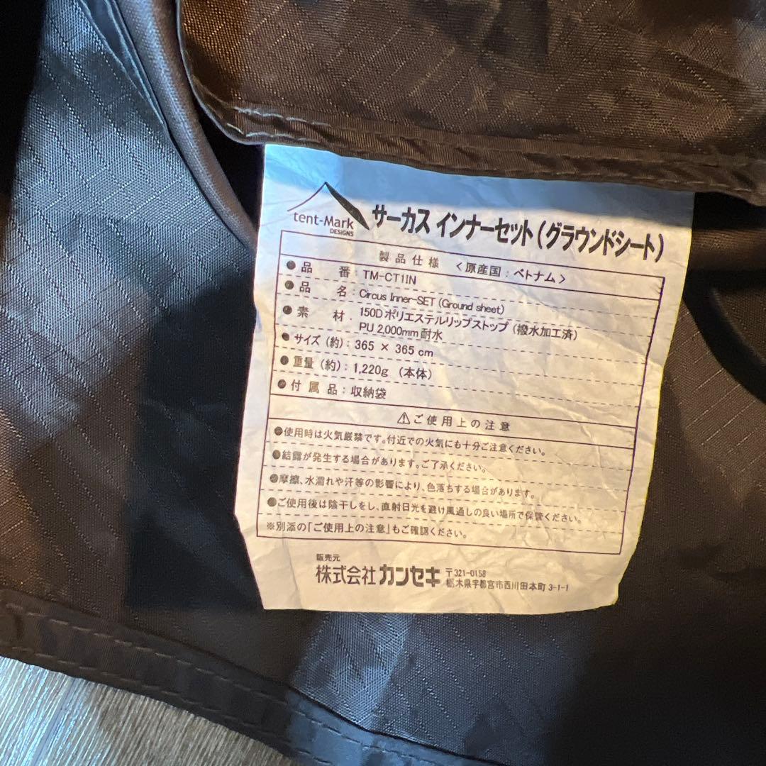 tent-Mark フルインナーテント メッシュグランドシート