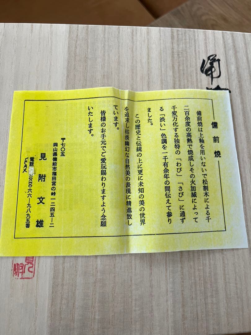 備前焼　壺