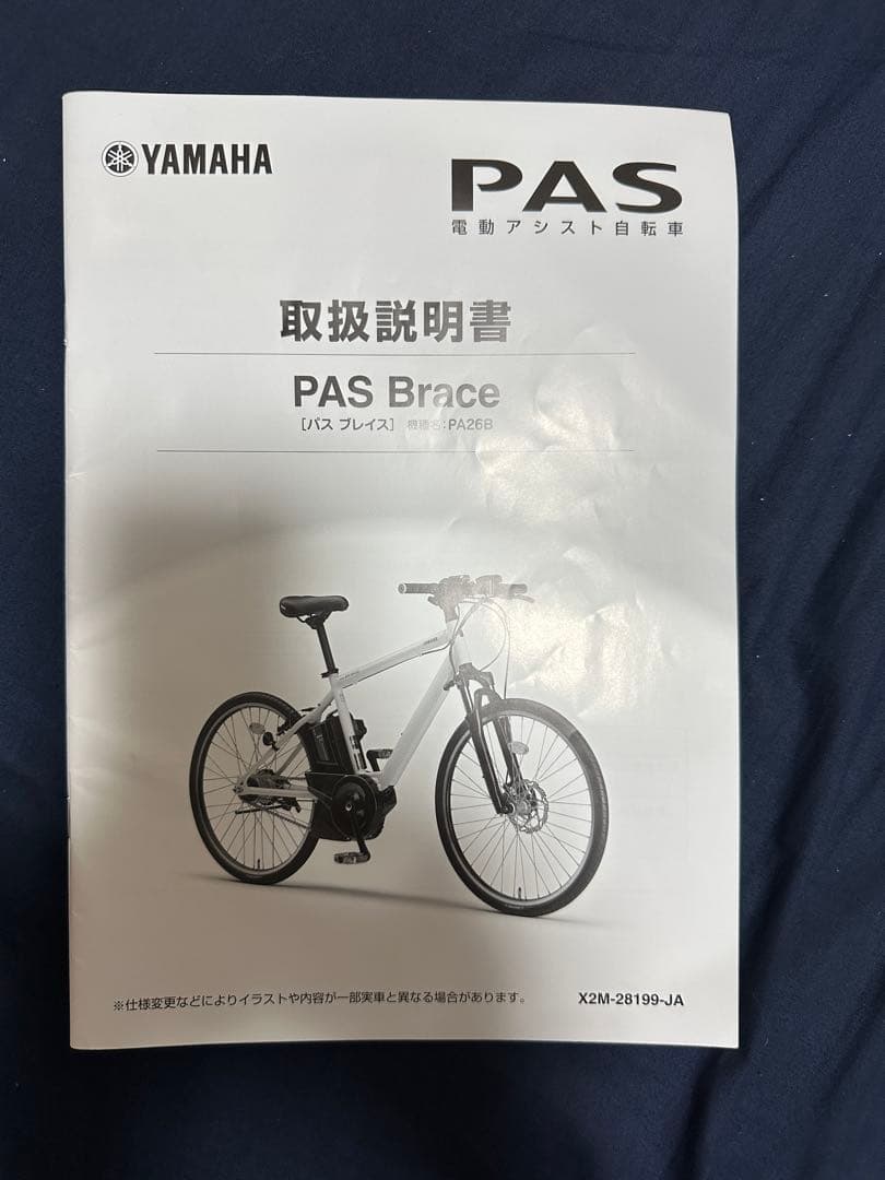 ヤマハ　パスブレイス・PAS Brace電動自転車　東京•町田市近辺配送可