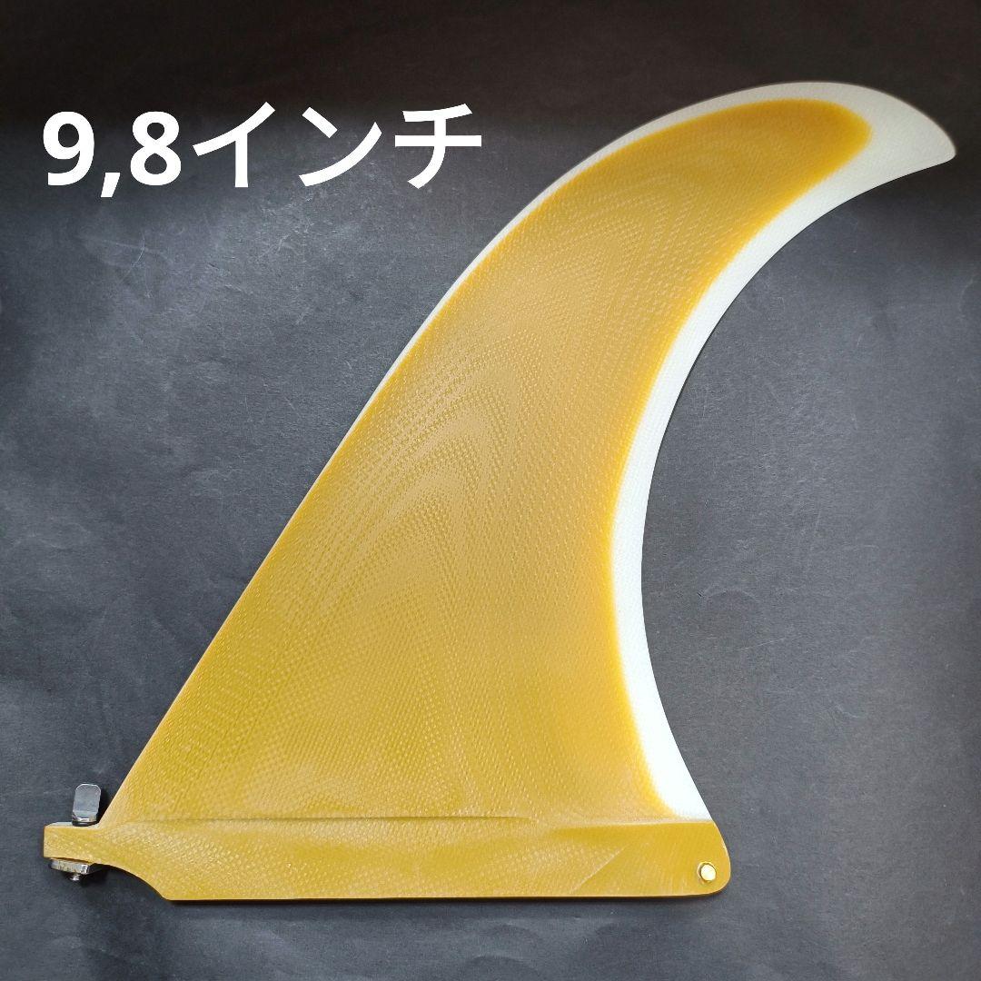 9,8インチ キャプテンフィン系　センターフィン　ロングボード　シングルフィン