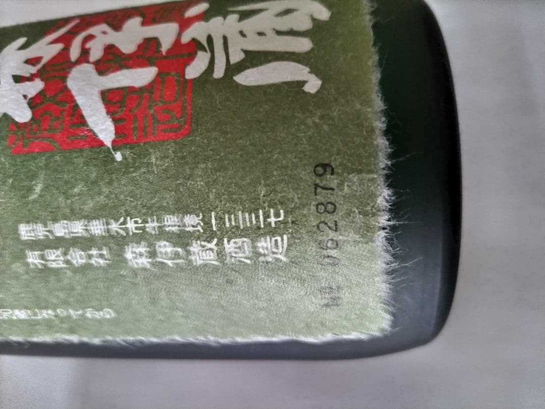 森伊蔵極上 720mlx2本セット