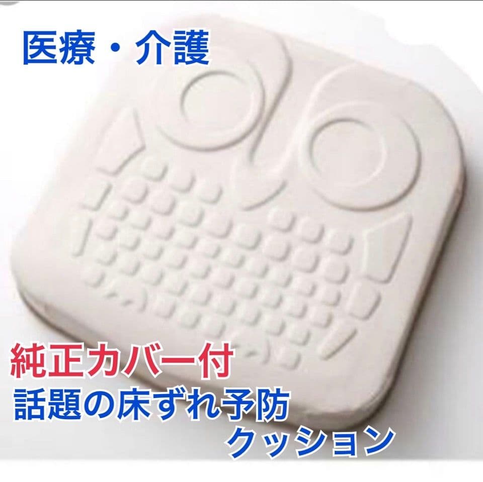 ♿医療介護 立体構造でお尻をソフトに包む 高性能床ずれ予防 車椅子専用クッション
