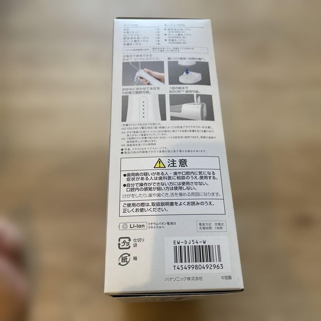 Panasonic EW-DJ54-W WHITE／新品未使用