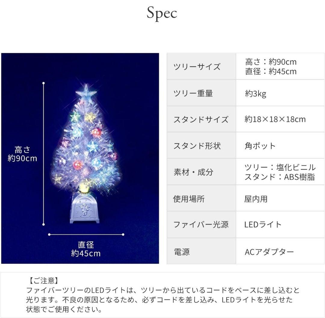 90cm ホワイトクリスマスツリー LEDライト付き　イルミネーション