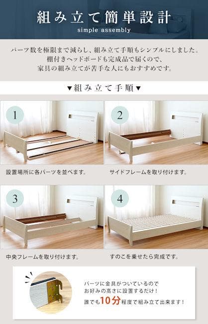 ３段階高さ調節可能 宮棚コンセント付ベッドフレームすのこベッド（シングル）904