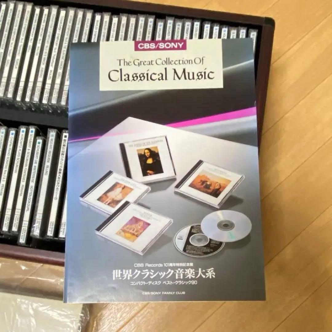CBSソニー　世界クラシック音楽大系　CD90枚セット