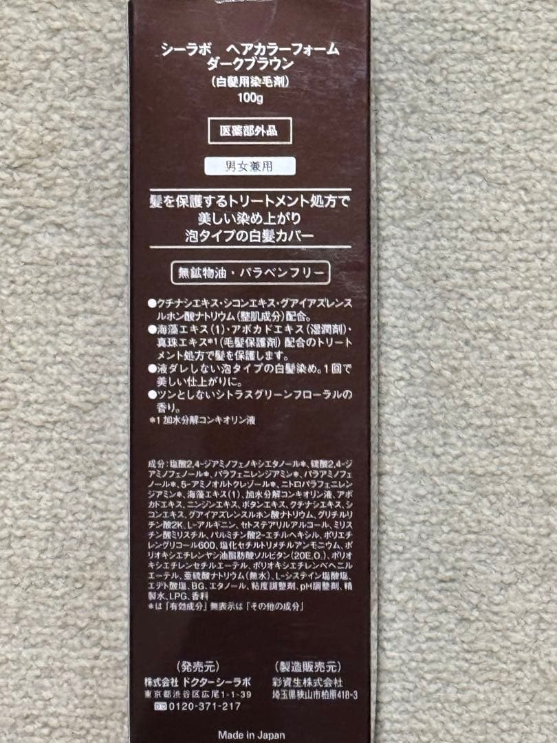 ドクターシーラボ ヘアカラー フォーム ダークブラウン 100g 3本