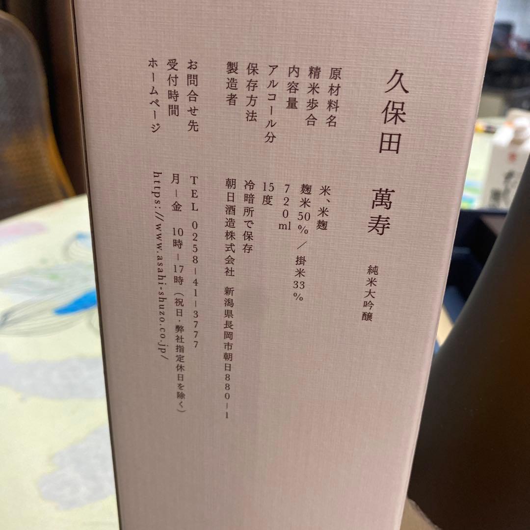 久保田 純米大吟醸 ギフトボックス 720ml