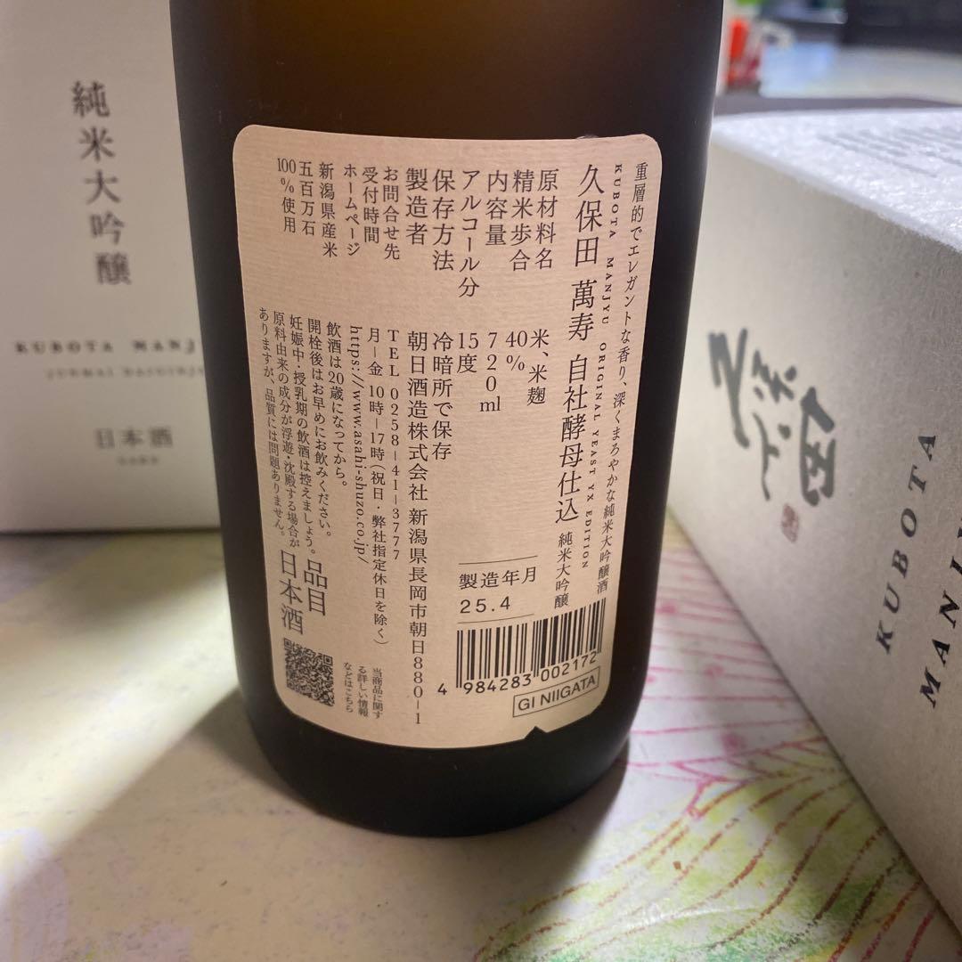 久保田 純米大吟醸 ギフトボックス 720ml