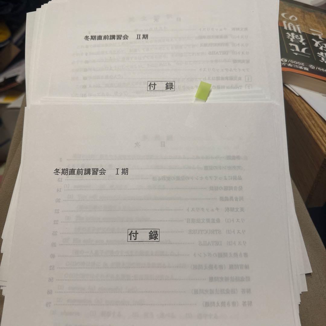 富田一彦代ゼミ付録通年抜けなし