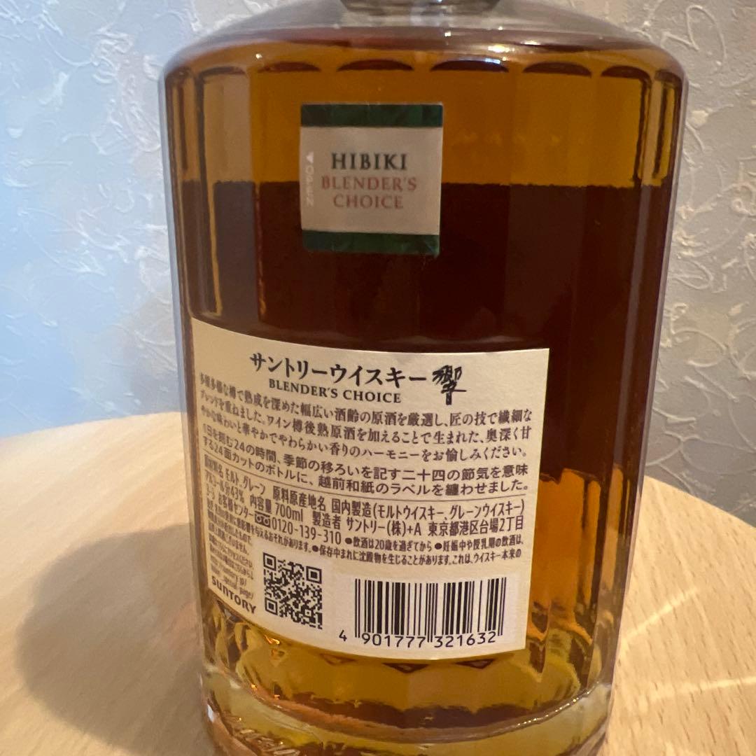 サントリーウイスキー 響 ブレンダーズチョイス 700ml