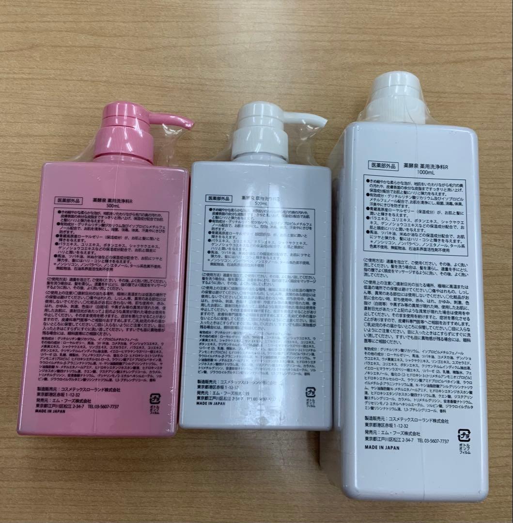 YAKUKOUSEN 薬用 全身洗浄料　3本セット
