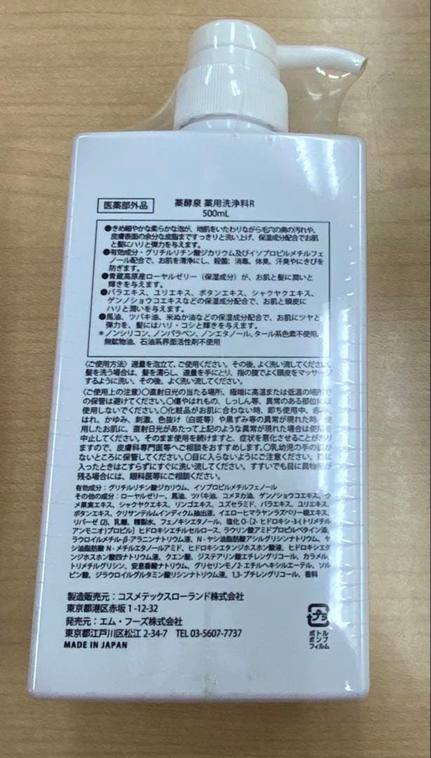 YAKUKOUSEN 薬用 全身洗浄料　3本セット