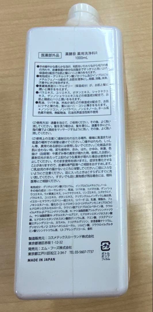 YAKUKOUSEN 薬用 全身洗浄料　3本セット