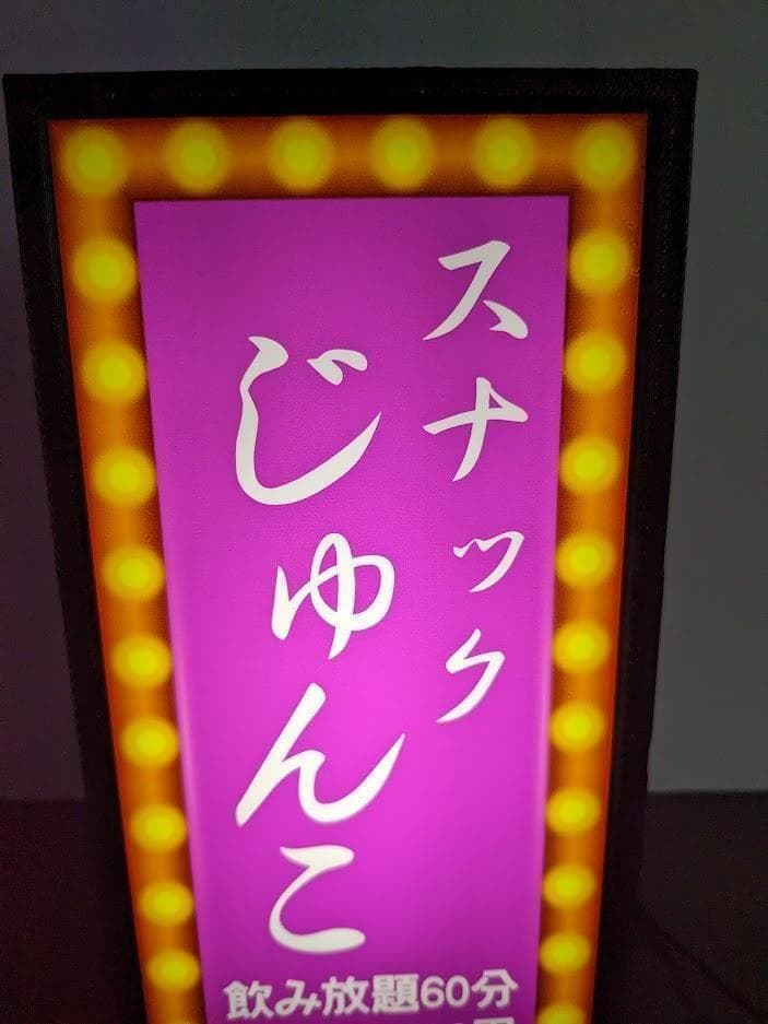 ニーナのジャンクジャーナル店【Lサイズ】看板 ライトBOX