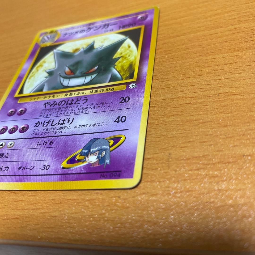 旧裏　ナツメのゲンガー ポケモンジム第3弾 ヤマブキシティジム