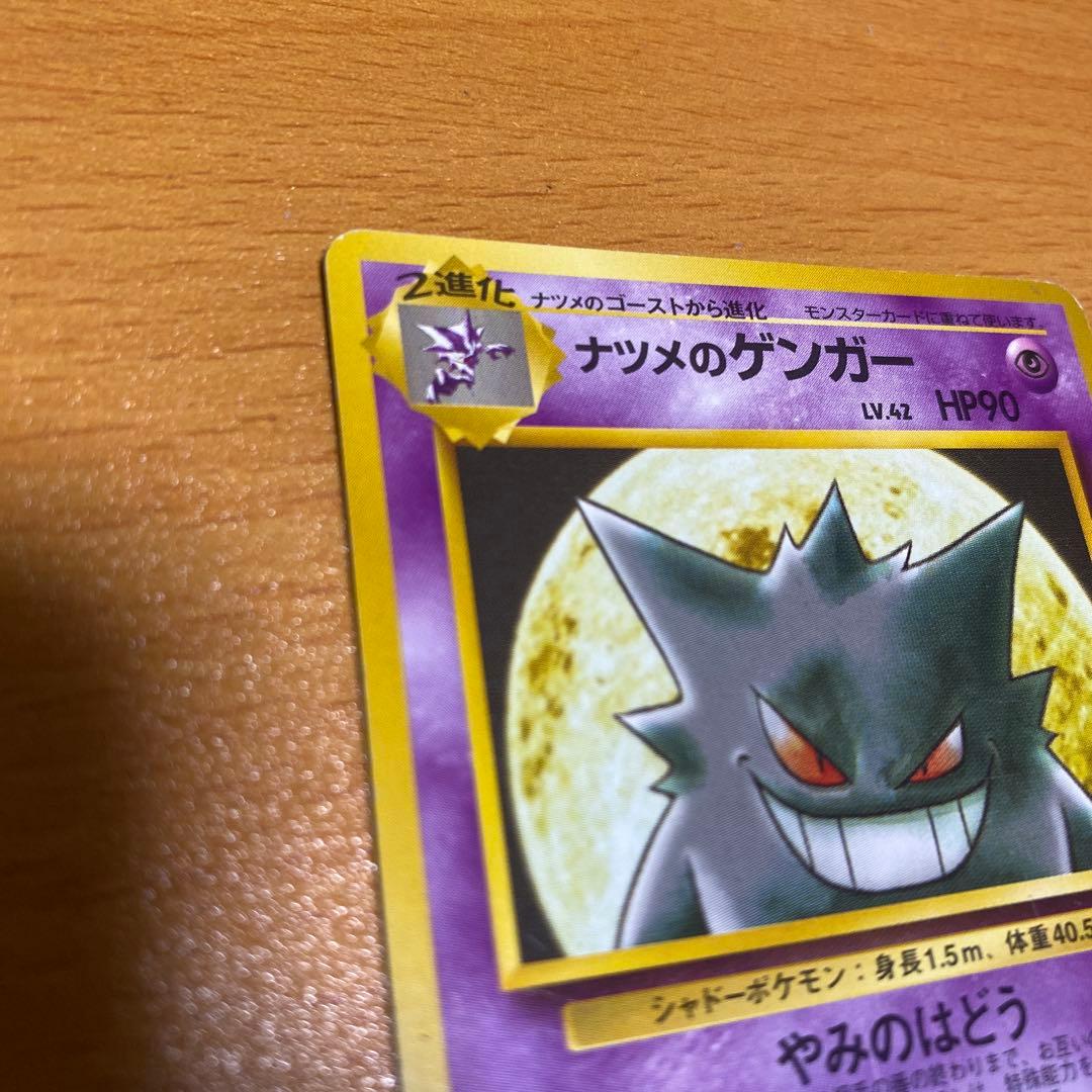 旧裏　ナツメのゲンガー ポケモンジム第3弾 ヤマブキシティジム