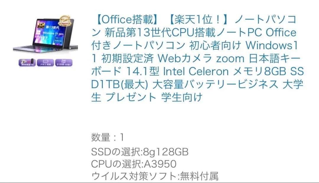 新品未使用ノートパソコン