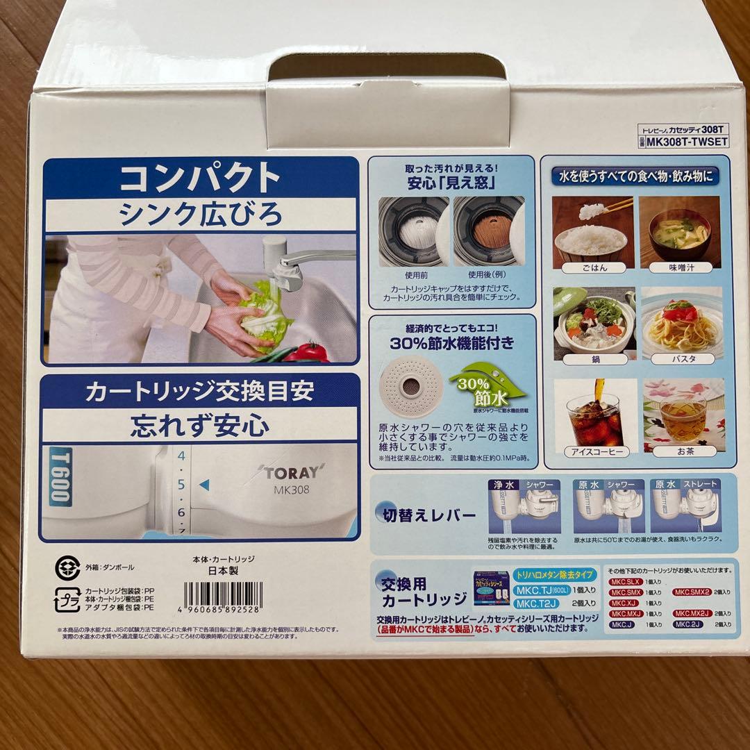 新品TORAY トレビーノ MK308セット＋カートリッジ T600 2個