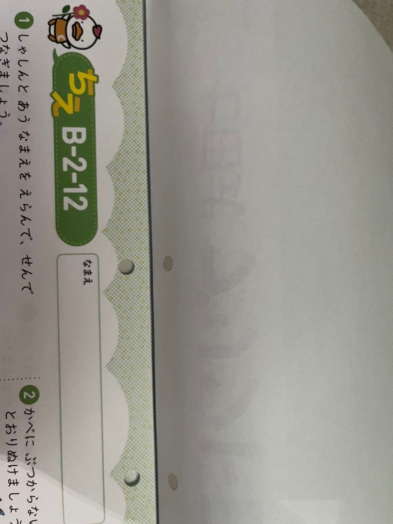 七田式プリントB