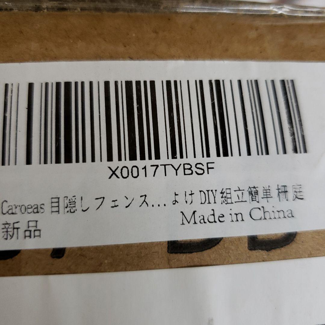 Caroeas 目隠しフェンス ボーダーフェンス 屋外 フラワートレリス