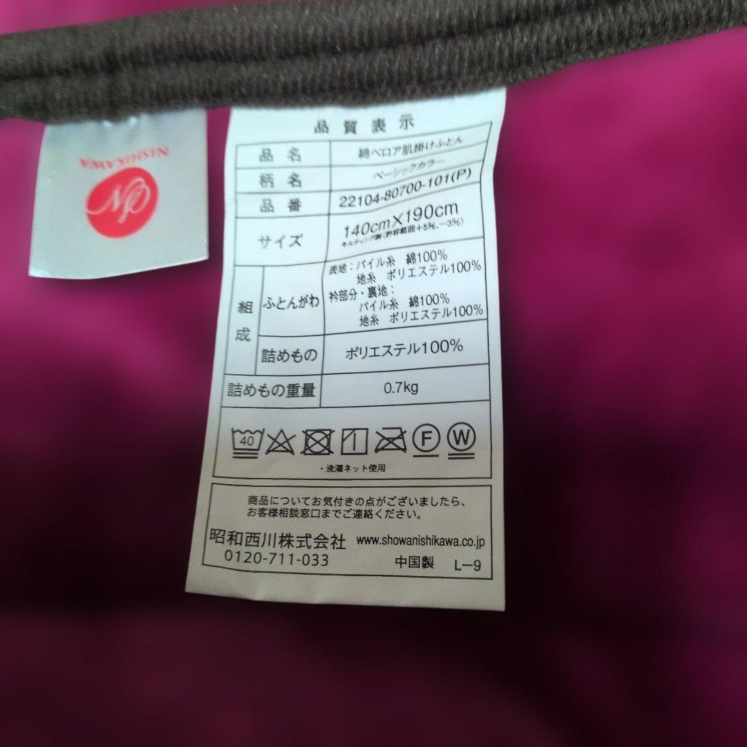 綿（両面）ベロア肌掛布団
