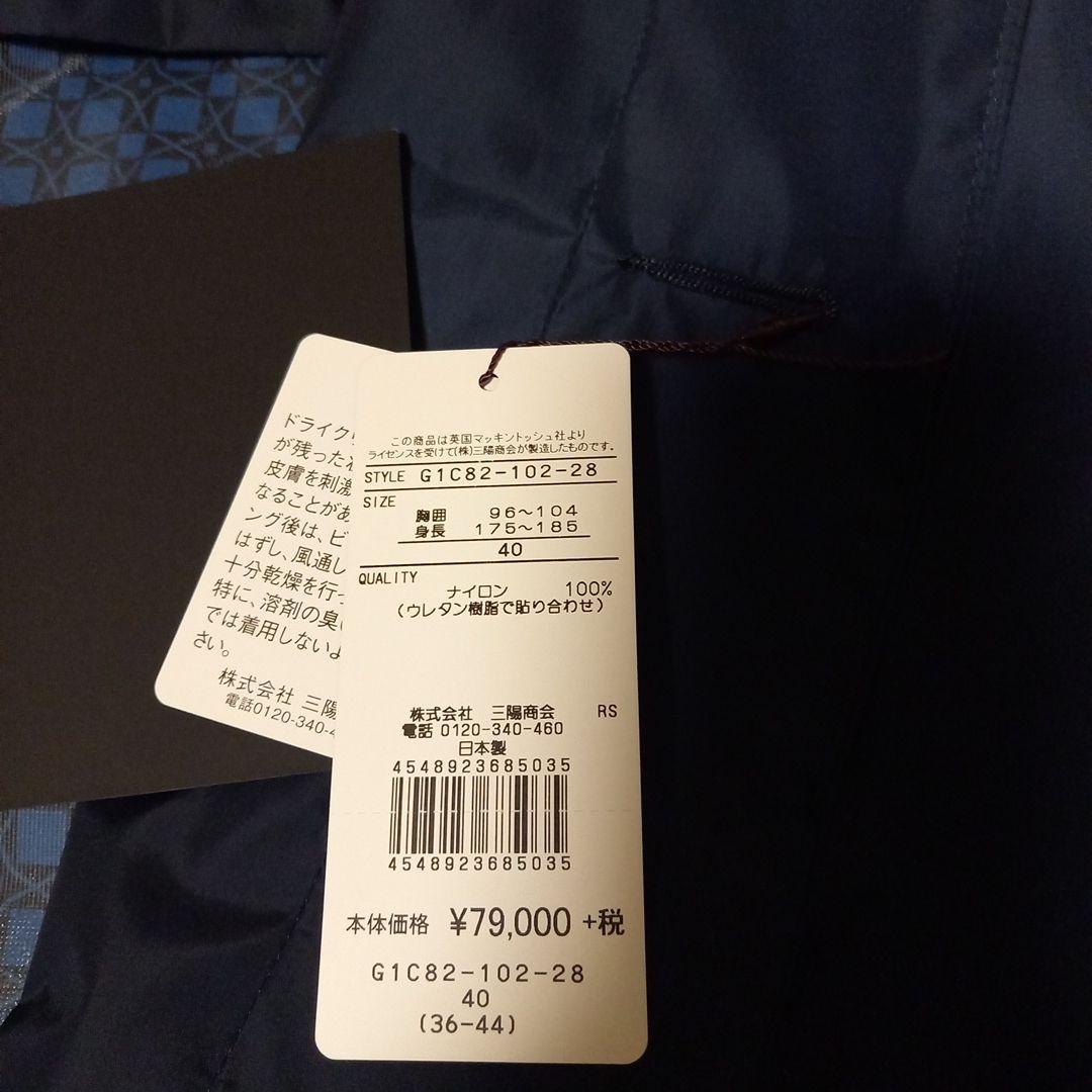 MACKINTOSH LONDON ネイビー レインコート　(サラ様ご検討中)
