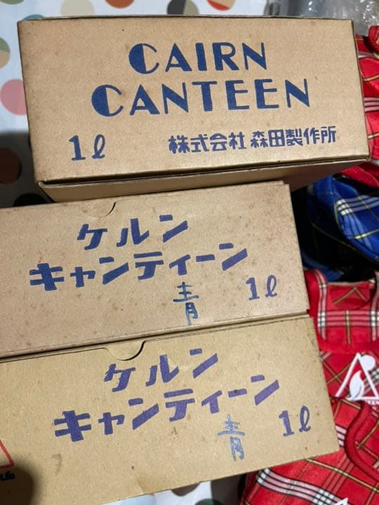 デッドストック　モリタ森田製作所　水筒ケルンキャンティーン　コルク栓