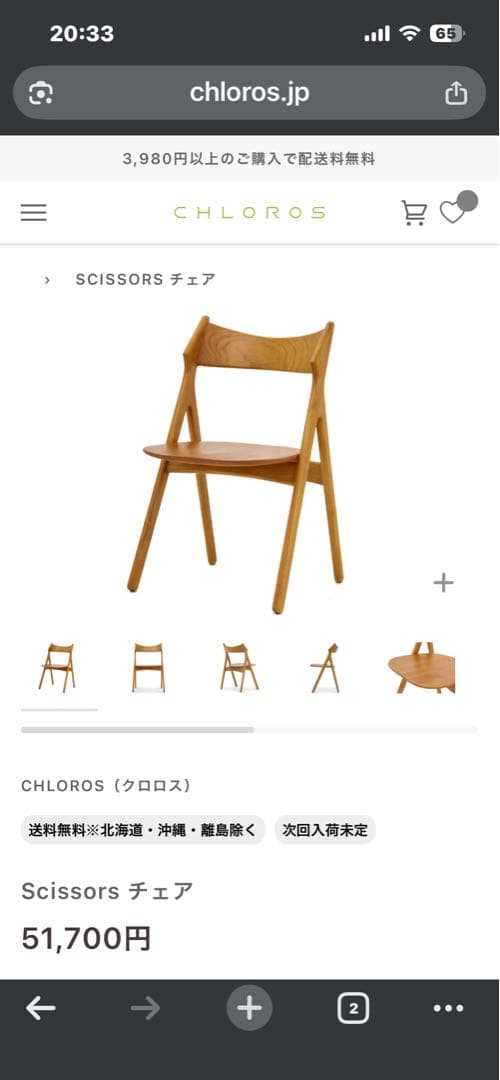 チーク　チェア　美品CHLOROS Scissors ❶　木製　クロロス北欧家具