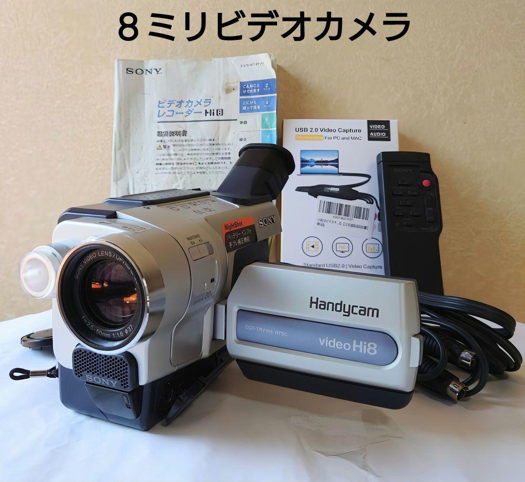 SONY Handycam video Hi8 　ビデオキャプチャー付