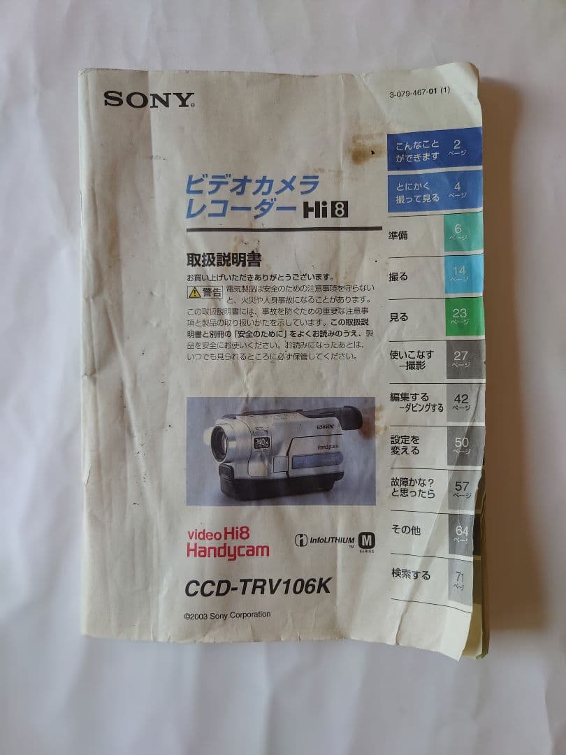 SONY Handycam video Hi8 　ビデオキャプチャー付