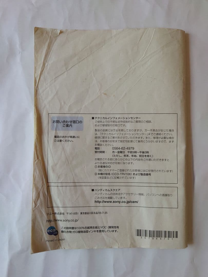 SONY Handycam video Hi8 　ビデオキャプチャー付