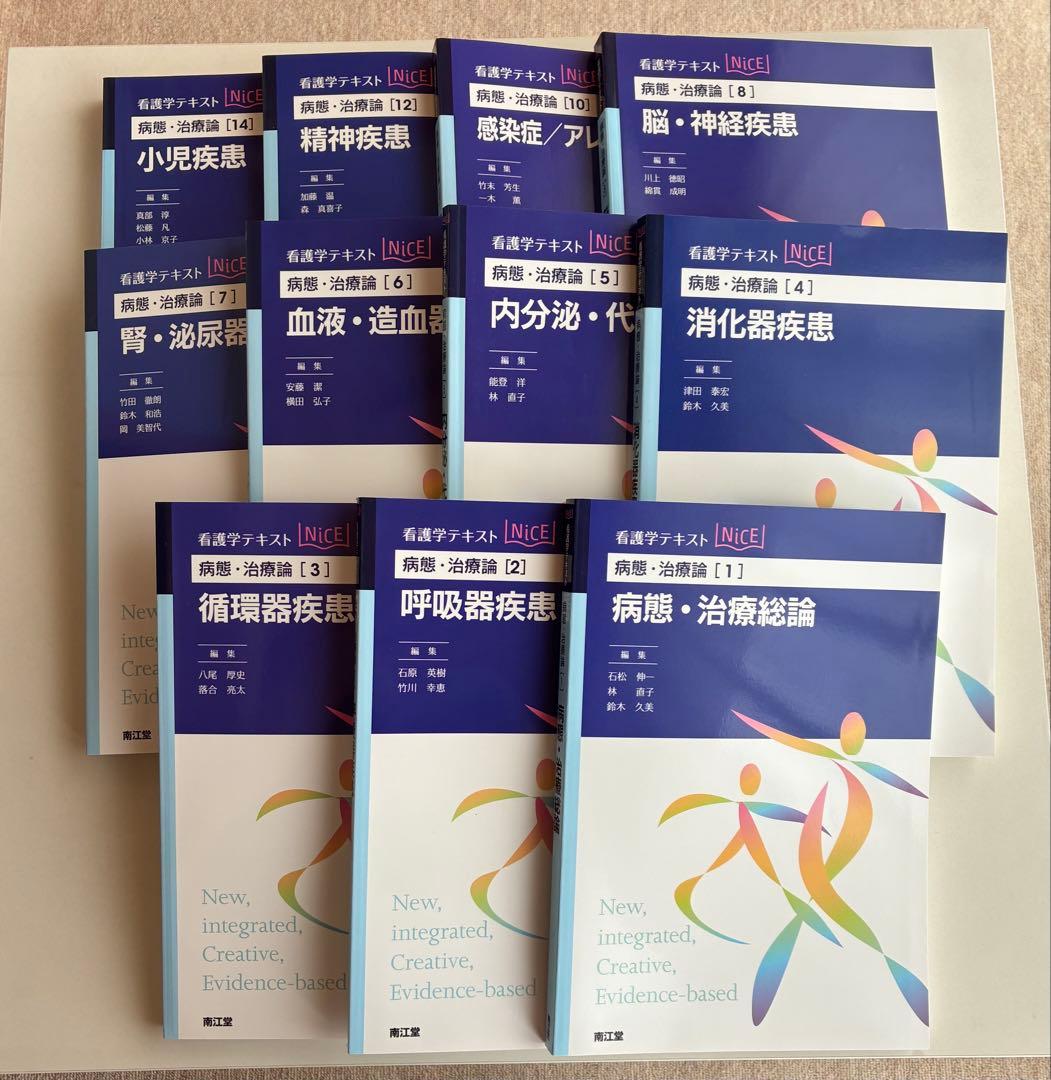 看護学テキスト　NICE 病態・治療総論