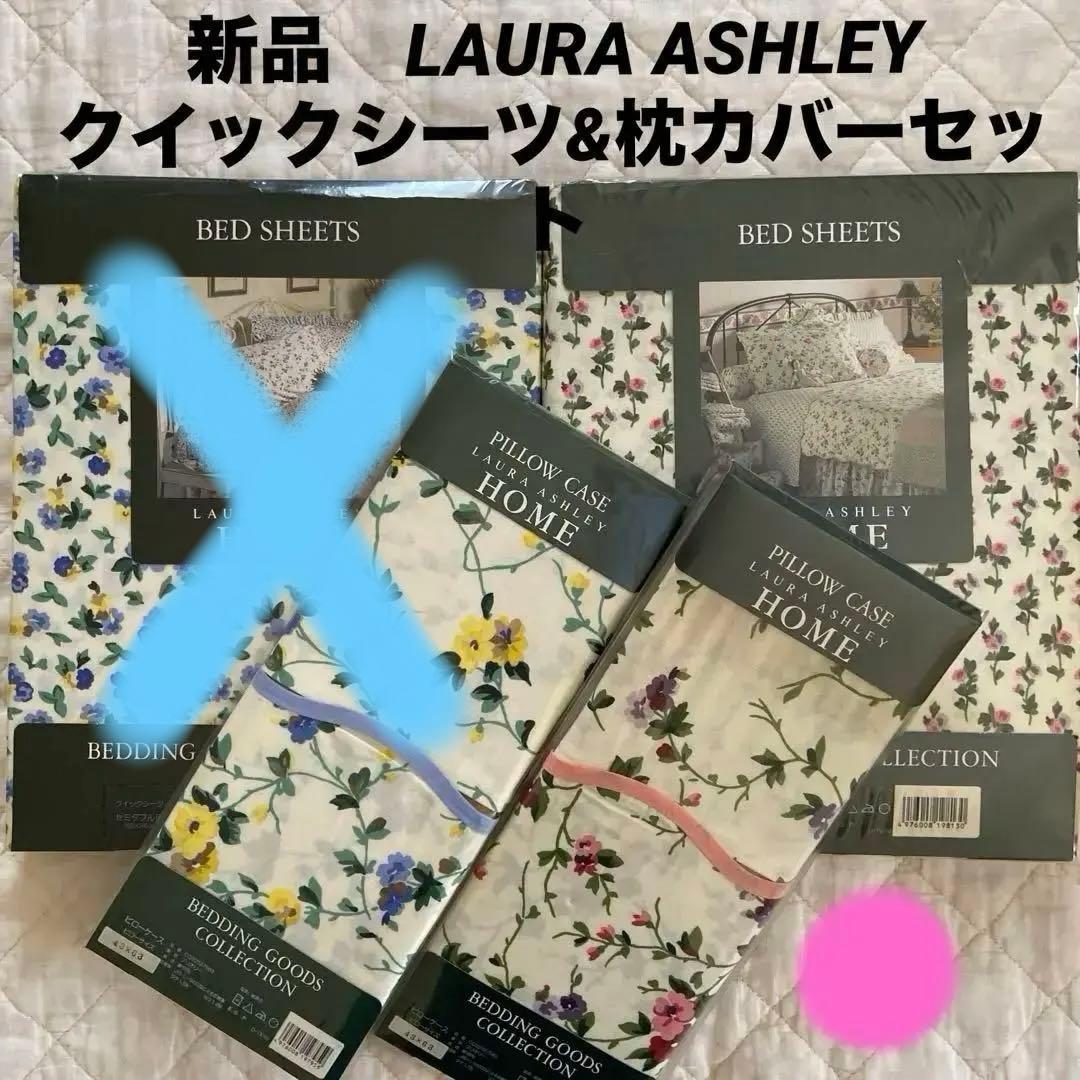 新品　LAURA ASHLEY 花柄ピンク　クイックシーツS&枕カバーセット