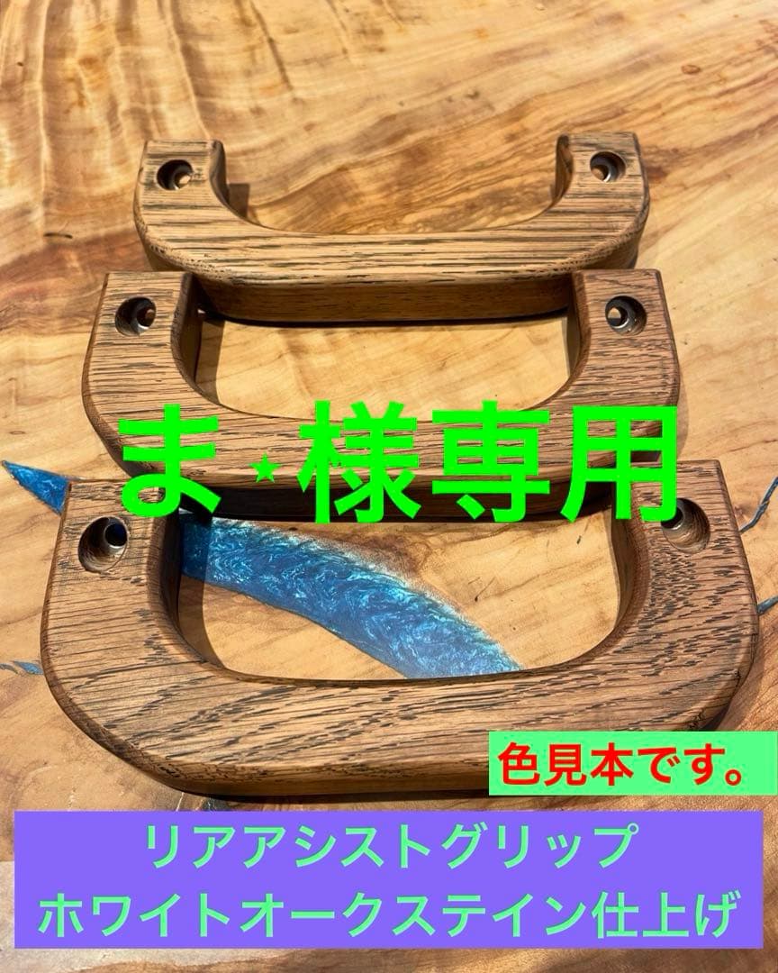 ハイエース 200系 ワゴンGL専用、リア アシストグリップ1個