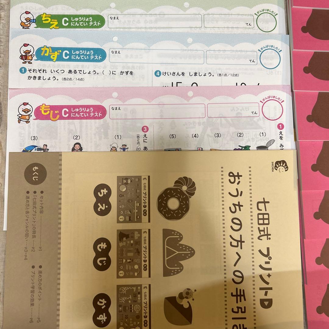 (新品未記入)七田式プリントD⭐︎ちえ もじ かず⭐︎ フルセット　おまけ付き