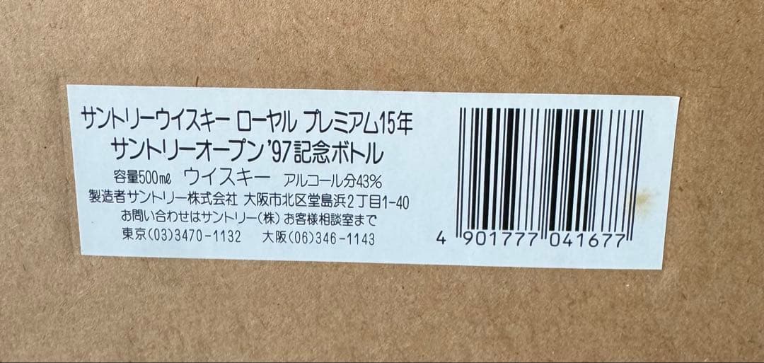 ウイスキー　サントリーオープン97 記念ボトル　ローヤル15年　サントリー　古酒