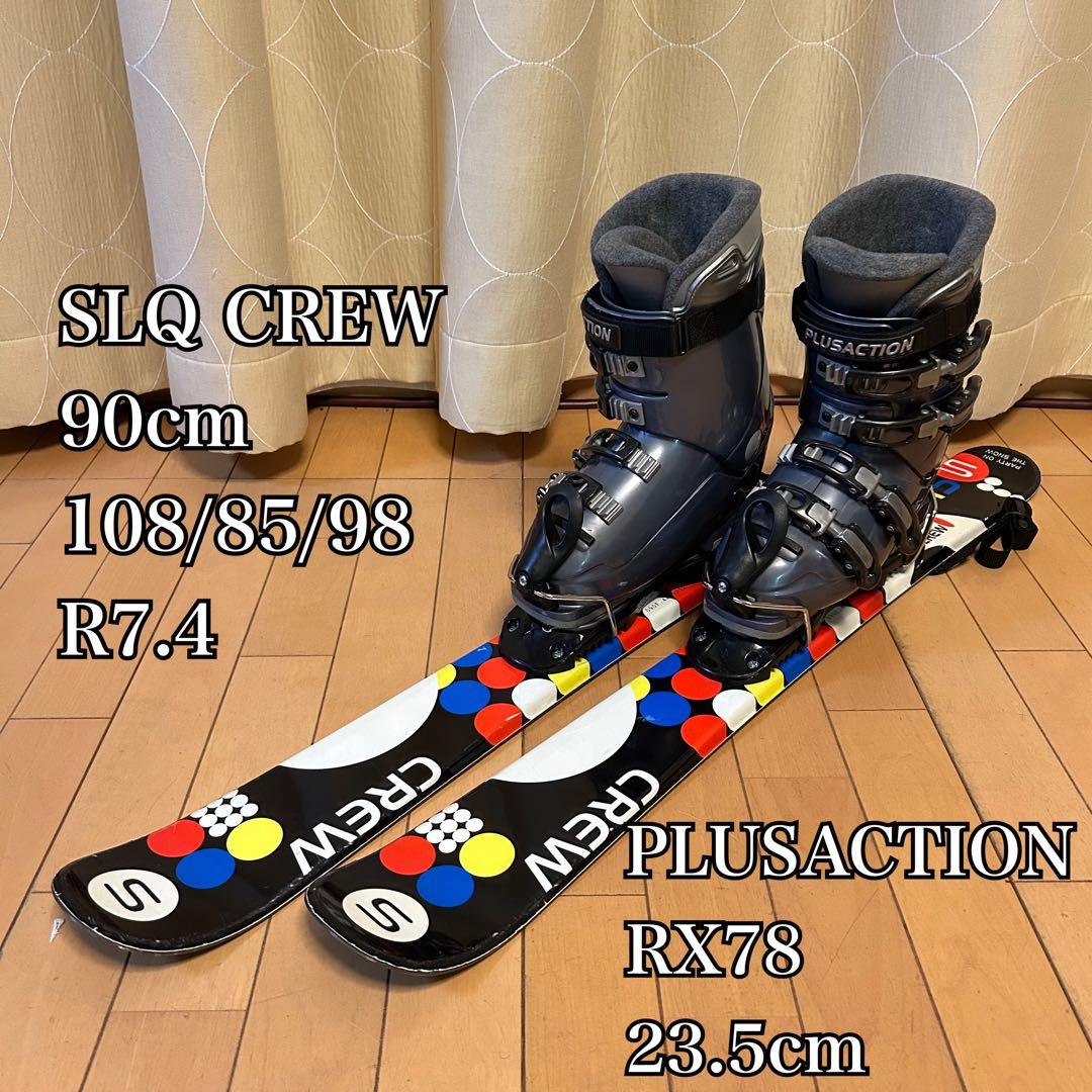 SLQ CREW 90cm ブーツ　PLUSACTION RX78 23.5cm