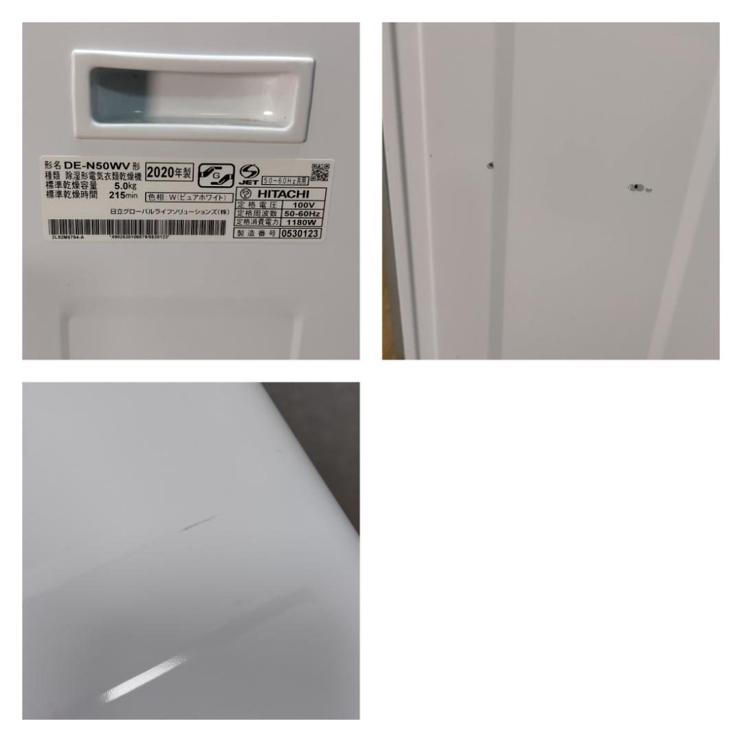 K♢024 日立 衣類乾燥機 DE-N50WV