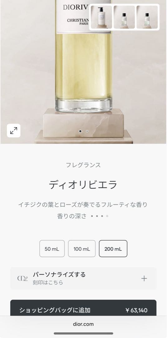 さ*き様 ディオリビエラ オードパルファン 250mL