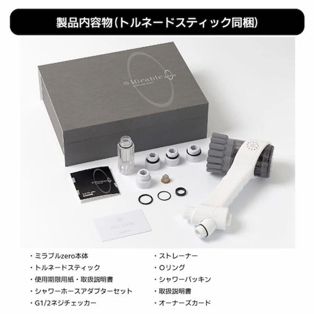 【３日間だけ使用】Mirable zero シャワーヘッド