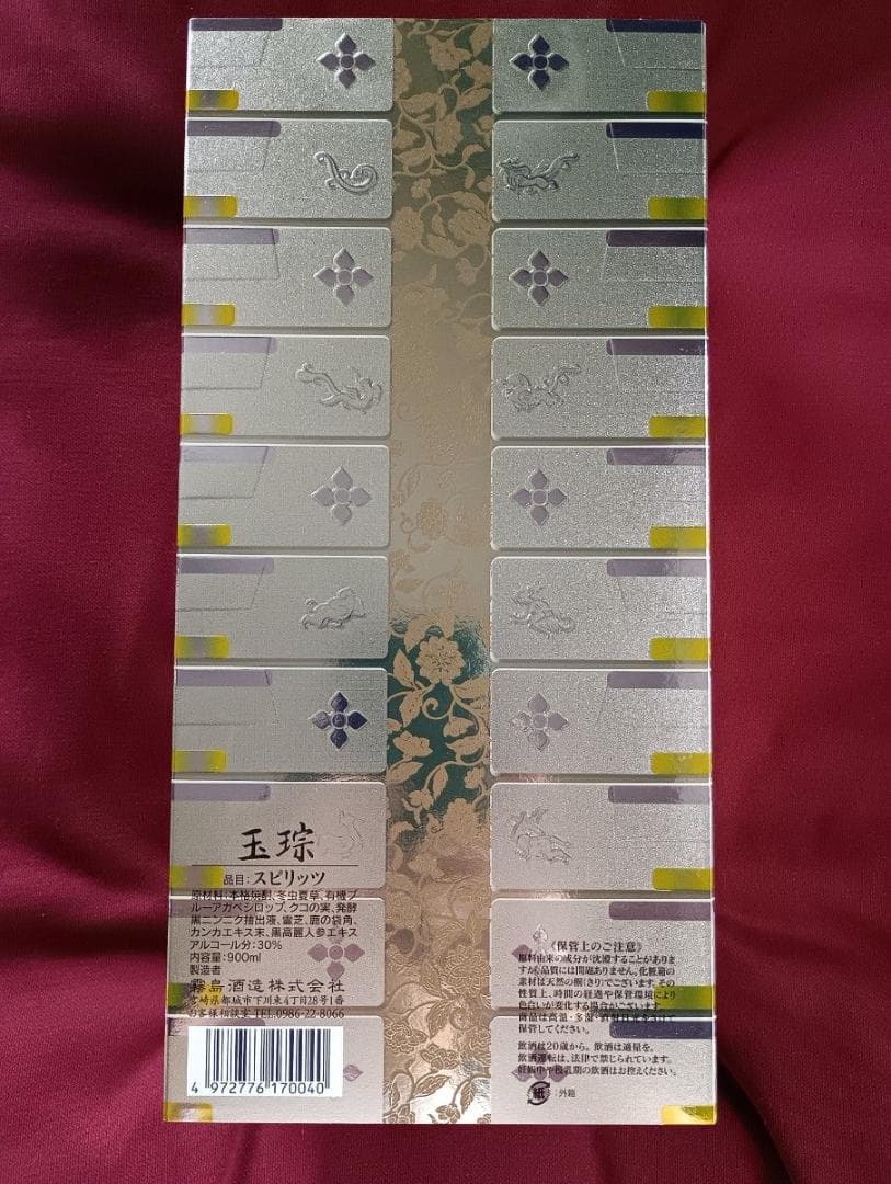 【霧島酒造創業101周年限定品】健麗酒『玉琮』ぎょくそう 高級芋焼酎