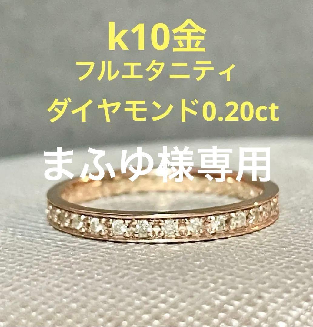 k10金 フルエタニティ ダイヤモンド 0.20ct リング 指輪