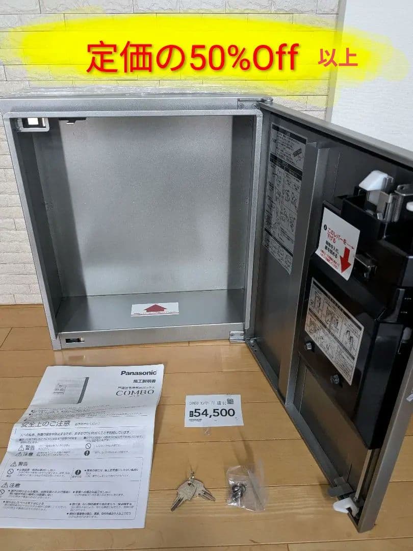 宅配ボックス　パナソニック　コンボ