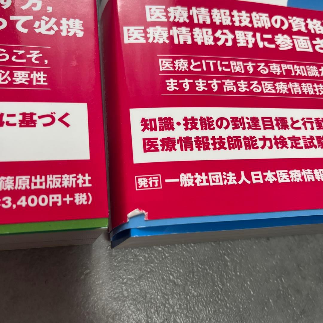 医療情報技師　第7版