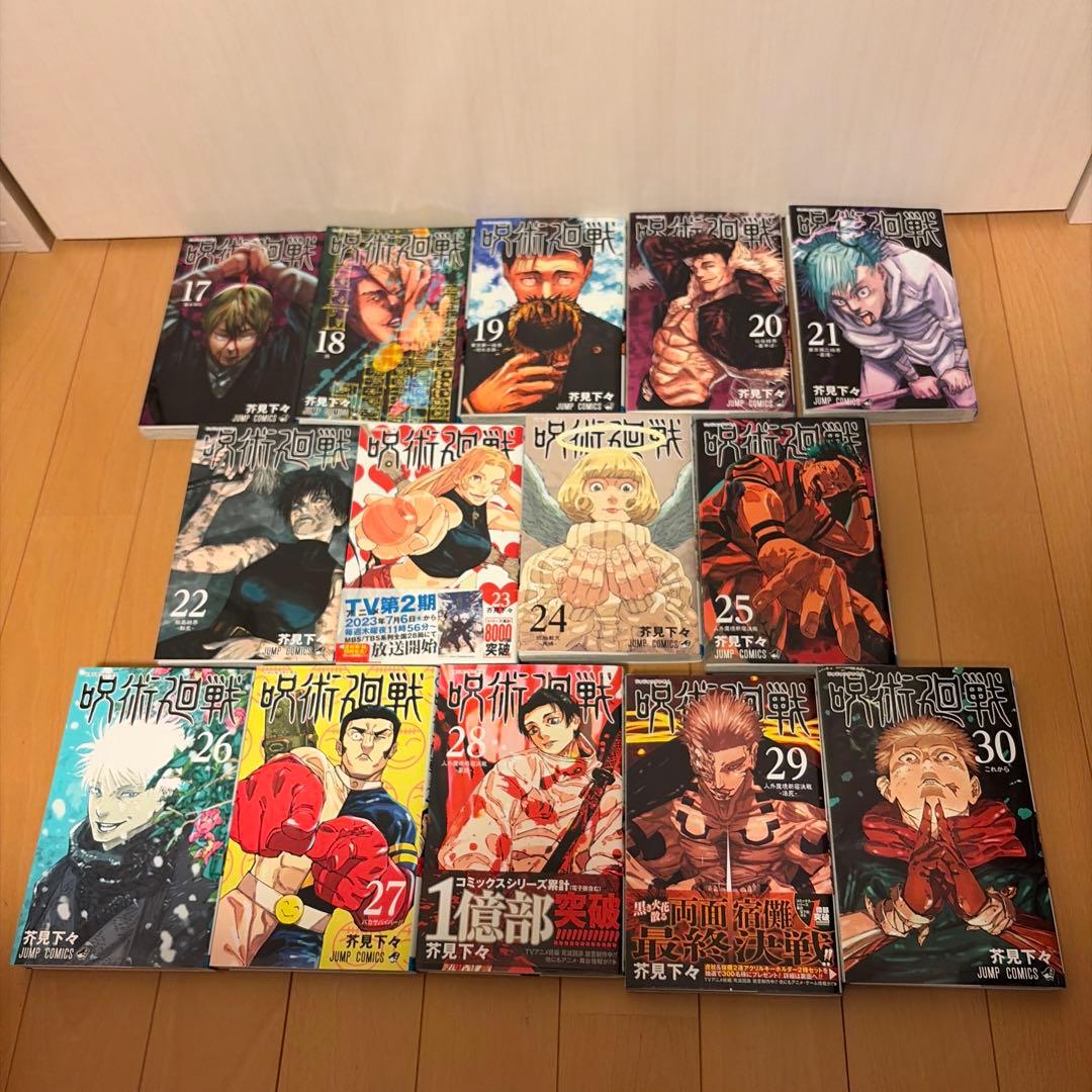 呪術廻戦 0〜30巻　全巻セット　小説2冊　33冊セット