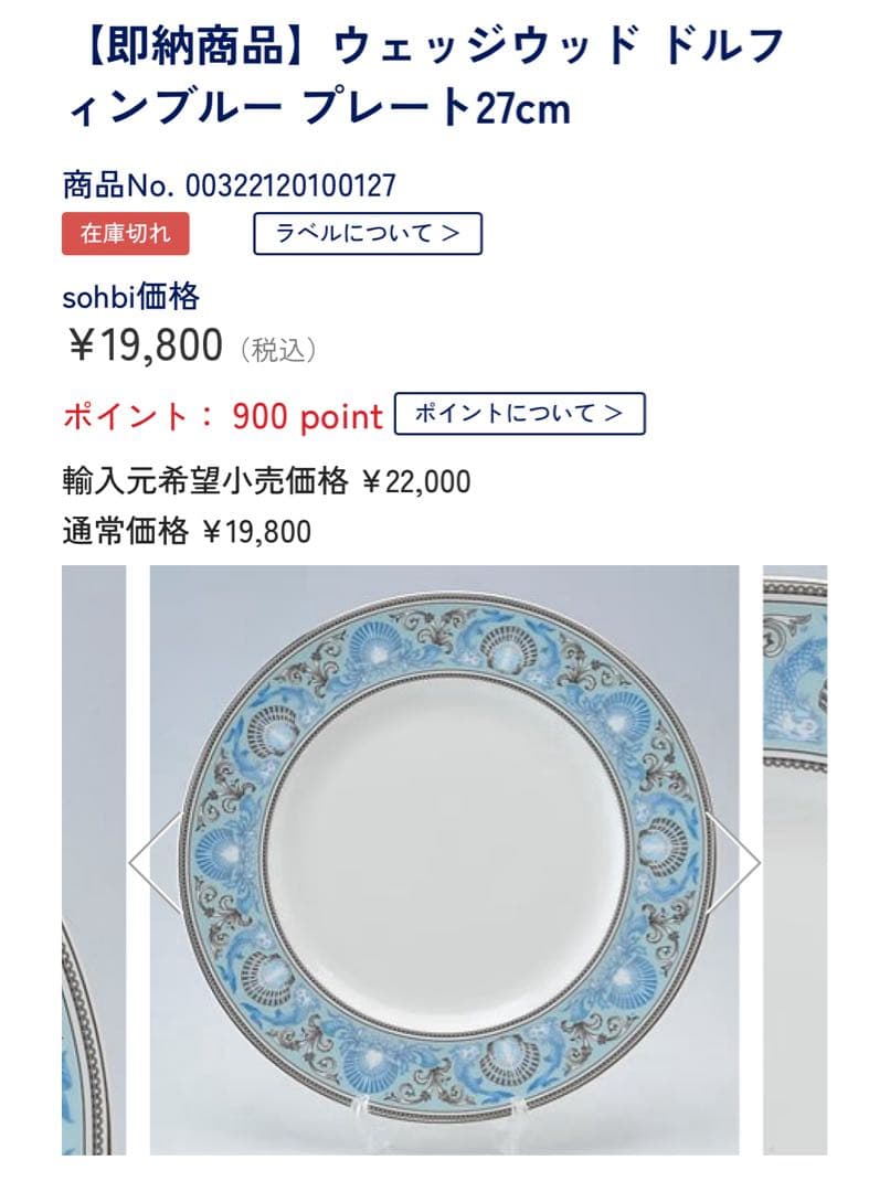 【美品】ウェッジウッド★ドルフィンホワイト＆ブルー★ディナー皿　5枚