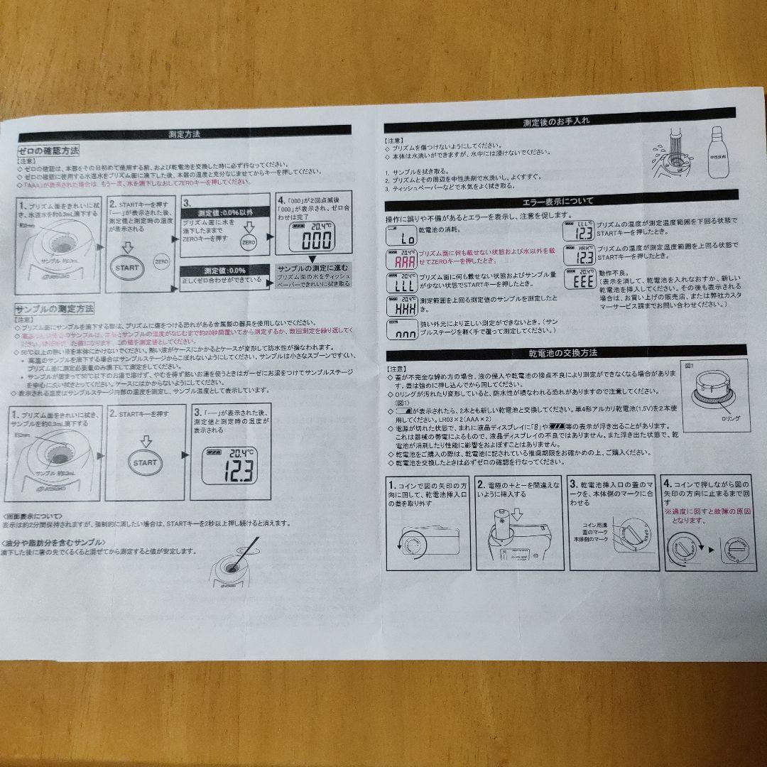 ポケット糖度計・濃度計